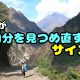 これが自分を見つめ直すサインです