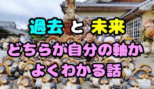 思い出を大切にする人ほど年収が増えない理由｜未来型思考について