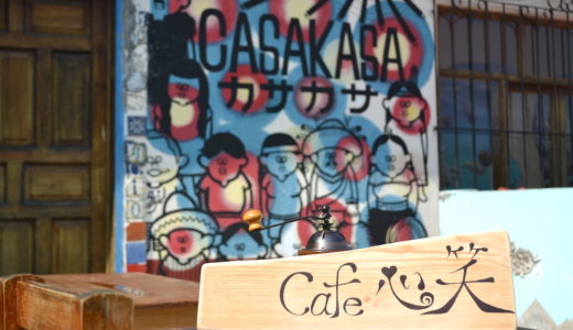 遊びにきてね☆Cafe 心笑 in カサカサ ｜サンクリストバル・デ・ラス・カサス